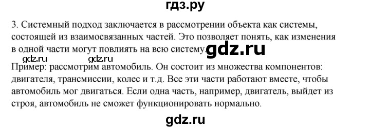 ГДЗ по информатике 6 класс  Босова   §5 - 3, Решебник №1