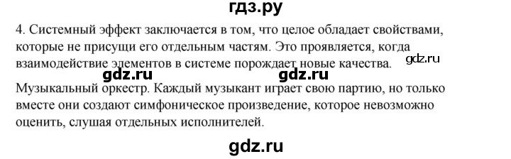 ГДЗ по информатике 6 класс  Босова   §5 - 4, Решебник №1