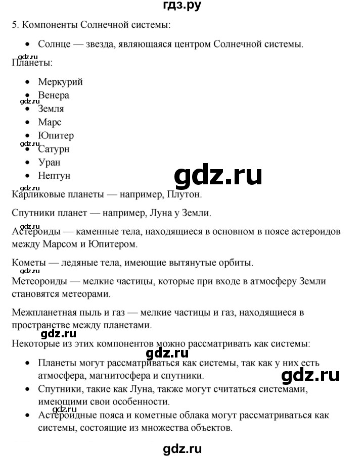 ГДЗ по информатике 6 класс  Босова   §5 - 5, Решебник №1