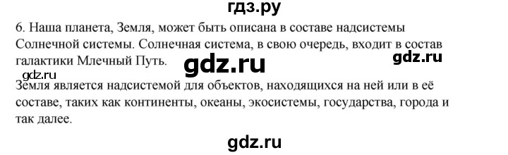 ГДЗ по информатике 6 класс  Босова   §5 - 6, Решебник №1