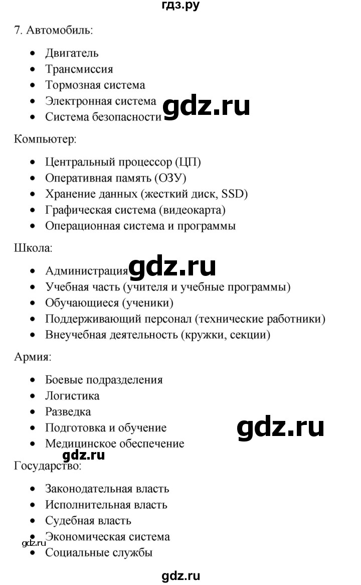 ГДЗ по информатике 6 класс  Босова   §5 - 7, Решебник №1