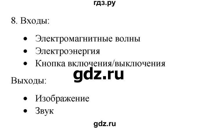 ГДЗ по информатике 6 класс  Босова   §5 - 8, Решебник №1