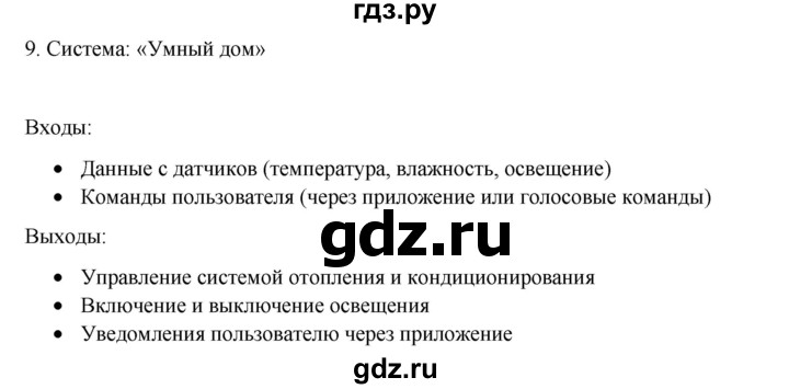 ГДЗ по информатике 6 класс  Босова   §5 - 9, Решебник №1