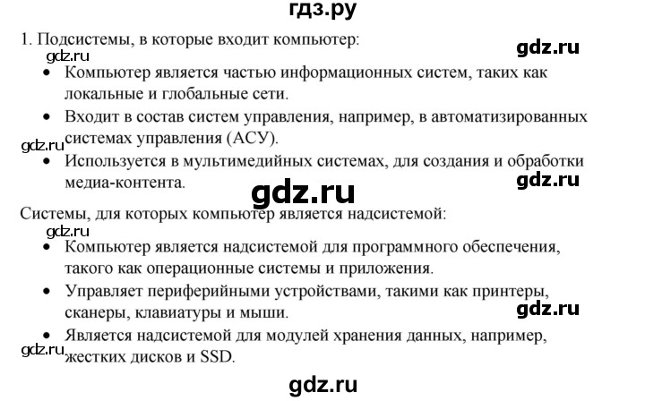 ГДЗ по информатике 6 класс  Босова   §6 - 1, Решебник №1