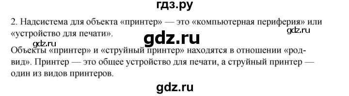 ГДЗ по информатике 6 класс  Босова   §6 - 2, Решебник №1