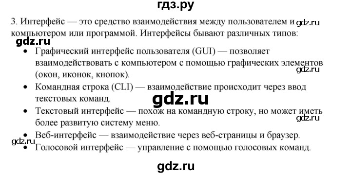 ГДЗ по информатике 6 класс  Босова   §6 - 3, Решебник №1