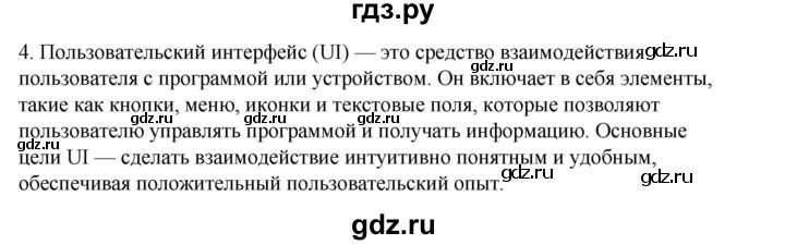 ГДЗ по информатике 6 класс  Босова   §6 - 4, Решебник №1