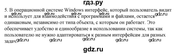 ГДЗ по информатике 6 класс  Босова   §6 - 5, Решебник №1