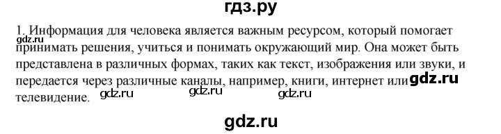 ГДЗ по информатике 6 класс  Босова   §7 - 1, Решебник №1