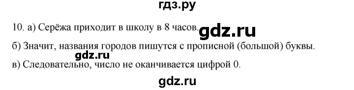 ГДЗ по информатике 6 класс  Босова   §7 - 10, Решебник №1