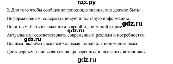 ГДЗ по информатике 6 класс  Босова   §7 - 2, Решебник №1