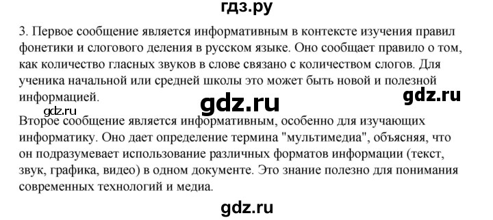 ГДЗ по информатике 6 класс  Босова   §7 - 3, Решебник №1