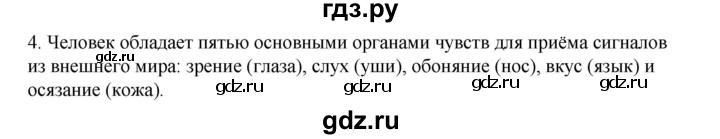 ГДЗ по информатике 6 класс  Босова   §7 - 4, Решебник №1