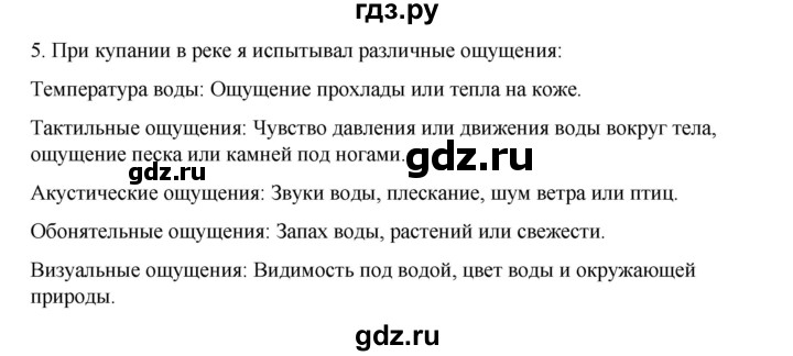 ГДЗ по информатике 6 класс  Босова   §7 - 5, Решебник №1