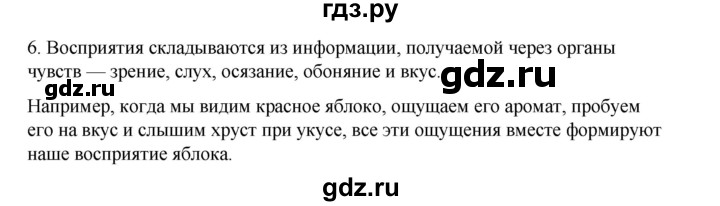 ГДЗ по информатике 6 класс  Босова   §7 - 6, Решебник №1