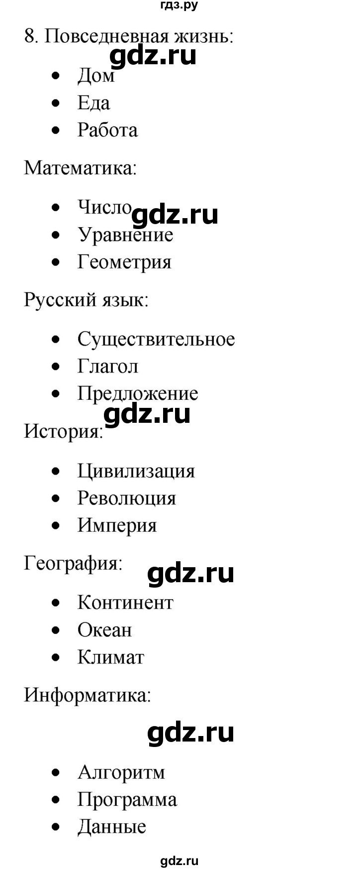 ГДЗ по информатике 6 класс  Босова   §7 - 8, Решебник №1