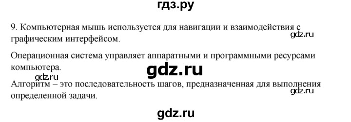 ГДЗ по информатике 6 класс  Босова   §7 - 9, Решебник №1