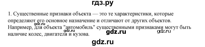 ГДЗ по информатике 6 класс  Босова   §8 - 1, Решебник №1