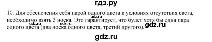 ГДЗ по информатике 6 класс  Босова   §8 - 10, Решебник №1