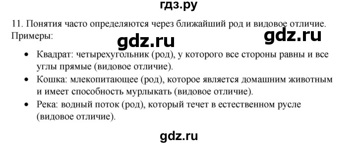 ГДЗ по информатике 6 класс  Босова   §8 - 11, Решебник №1