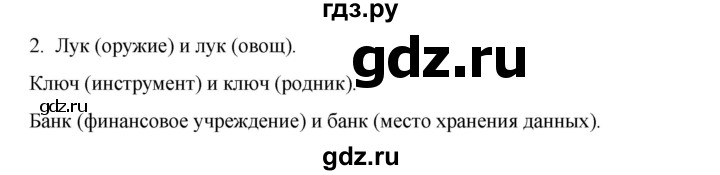 ГДЗ по информатике 6 класс  Босова   §8 - 2, Решебник №1