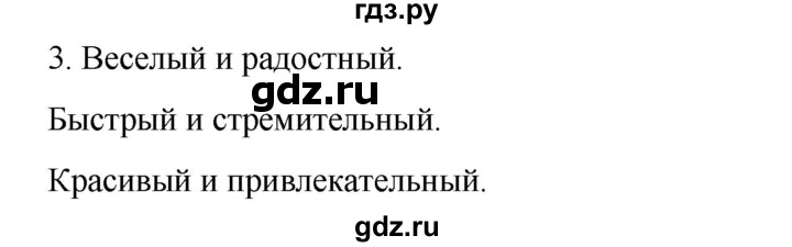 ГДЗ по информатике 6 класс  Босова   §8 - 3, Решебник №1