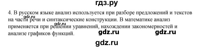 ГДЗ по информатике 6 класс  Босова   §8 - 4, Решебник №1