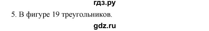 ГДЗ по информатике 6 класс  Босова   §8 - 5, Решебник №1