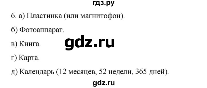 ГДЗ по информатике 6 класс  Босова   §8 - 6, Решебник №1