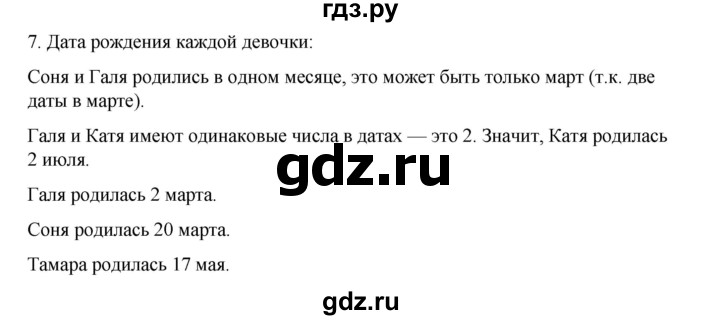 ГДЗ по информатике 6 класс  Босова   §8 - 7, Решебник №1