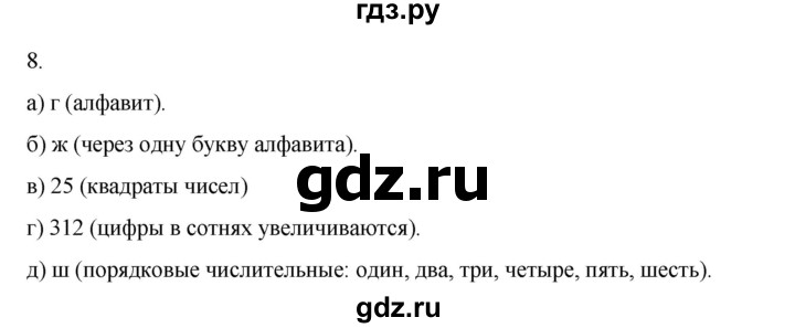 ГДЗ по информатике 6 класс  Босова   §8 - 8, Решебник №1