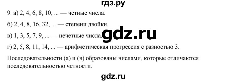 ГДЗ по информатике 6 класс  Босова   §8 - 9, Решебник №1