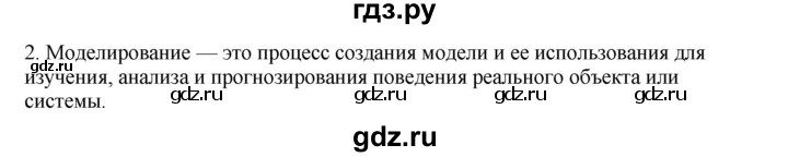 ГДЗ по информатике 6 класс  Босова   §9 - 2, Решебник №1