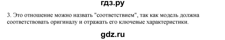 ГДЗ по информатике 6 класс  Босова   §9 - 3, Решебник №1