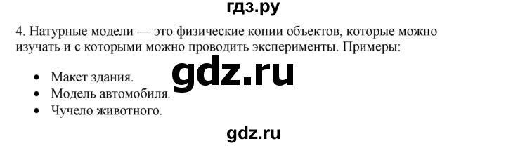 ГДЗ по информатике 6 класс  Босова   §9 - 4, Решебник №1