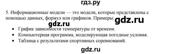 ГДЗ по информатике 6 класс  Босова   §9 - 5, Решебник №1