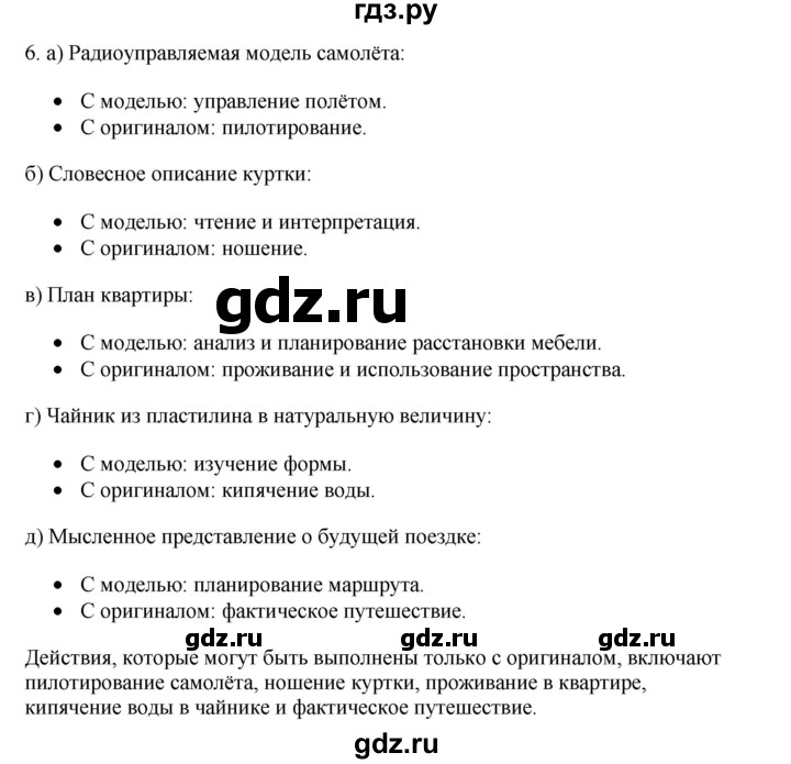 ГДЗ по информатике 6 класс  Босова   §9 - 6, Решебник №1