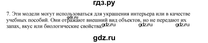 ГДЗ по информатике 6 класс  Босова   §9 - 7, Решебник №1