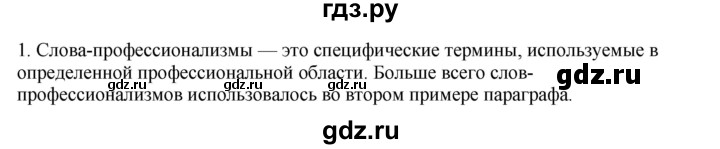 ГДЗ по информатике 6 класс  Босова   §10 - 1, Решебник №1