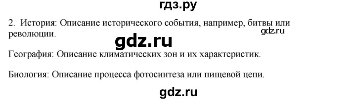 ГДЗ по информатике 6 класс  Босова   §10 - 2, Решебник №1