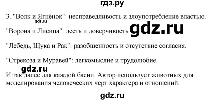 ГДЗ по информатике 6 класс  Босова   §10 - 3, Решебник №1