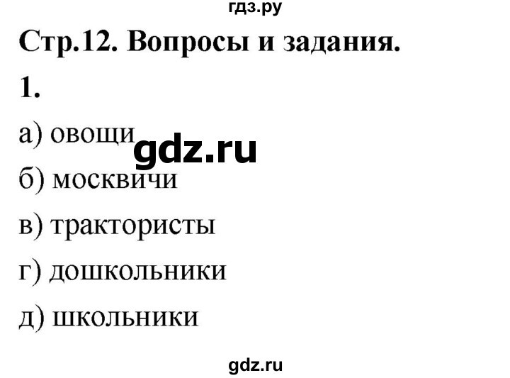 ГДЗ по информатике 6 класс  Босова  Базовый уровень §1 - 1, Решебник 2023