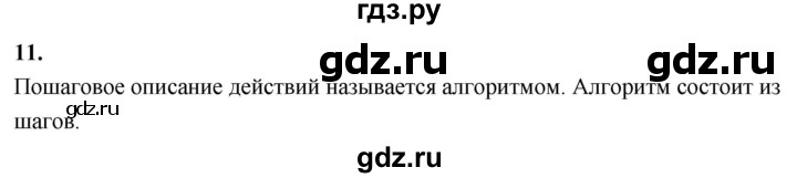 ГДЗ по информатике 6 класс  Босова  Базовый уровень §1 - 11, Решебник 2023