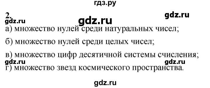 ГДЗ по информатике 6 класс  Босова  Базовый уровень §1 - 2, Решебник 2023