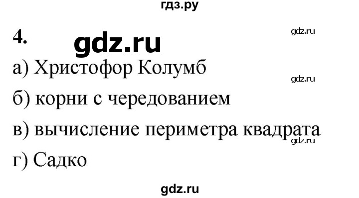 ГДЗ по информатике 6 класс  Босова  Базовый уровень §1 - 4, Решебник 2023
