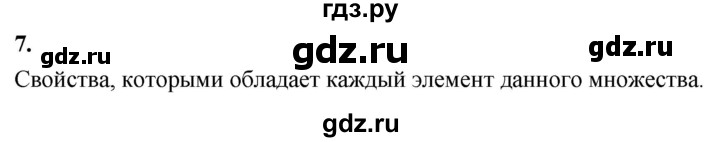 ГДЗ по информатике 6 класс  Босова  Базовый уровень §1 - 7, Решебник 2023