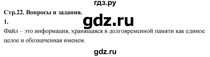 ГДЗ по информатике 6 класс  Босова  Базовый уровень §2 - 1, Решебник 2023