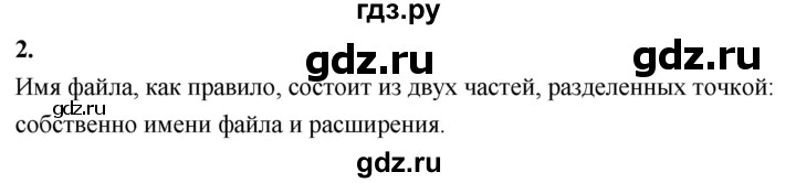 ГДЗ по информатике 6 класс  Босова  Базовый уровень §2 - 2, Решебник 2023