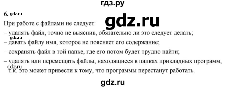 ГДЗ по информатике 6 класс  Босова  Базовый уровень §2 - 6, Решебник 2023