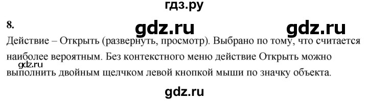 ГДЗ по информатике 6 класс  Босова  Базовый уровень §2 - 8, Решебник 2023